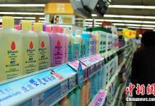 強生爽身粉致癌被索賠27.8億元 搬中醫(yī)藥典做救兵