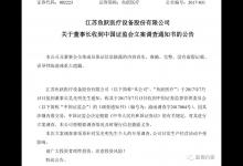 魚躍醫(yī)療董事長吳光明被調查 拔出馮小樹帶出一堆泥