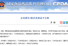 3批次乳制品不合格 美國干酪酵母竟超標(biāo)1639倍！