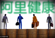 阿里健康啟動收購天貓“藍帽子”保健食品業(yè)務