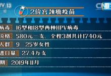 宮頸癌四價(jià)疫苗有望年底上市 超25歲也能用