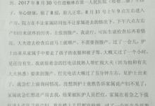 產(chǎn)婦跳樓事件雙方再發(fā)聲 醫(yī)院：監(jiān)控視頻里女孩都跪下了