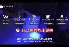 “不換床單”評測機構(gòu)反遭質(zhì)疑：不權(quán)威能否挑戰(zhàn)國際酒店集團