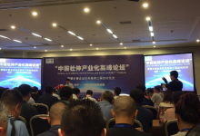 中國杜仲產業(yè)化高峰論壇在京啟動