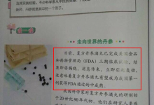 浙江小學中醫(yī)課本引爭議 編輯：下冊未定版 內容不涉藥企廣告
