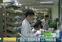 以后看病，也能選“套餐”了！重磅醫(yī)改，“包”治百病！