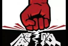 深圳龍華人民醫(yī)院“落馬院長”受審，他邊抓廉政邊受賄百萬！