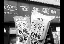 懷舊食品紛紛起死回生 “70、80后”成消費(fèi)主力軍