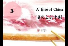 看了《舌尖3》，醫護忍不住要吐槽了……