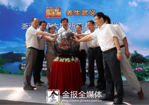 “<a href=http://m.aoa7937.com/jkys/ target=_blank class=infotextkey>養(yǎng)生</a>武義”浙江省第六屆“新農(nóng)村沖擊播”電視助推行動(dòng)啟動(dòng) “養(yǎng)生武義”浙江省第六屆“新農(nóng)村沖擊播”電視助推行動(dòng)啟動(dòng)