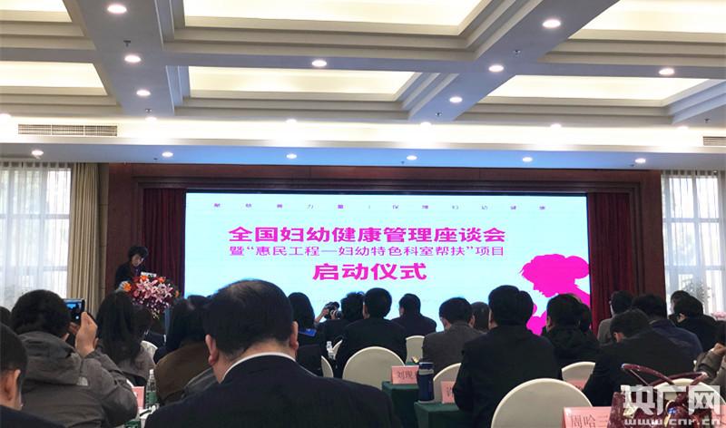 “惠民工程—婦幼特色科室?guī)头鲰?xiàng)目”在京啟動(dòng)