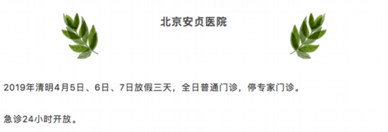 清明假期北京22家市屬醫院出診信息，快收藏