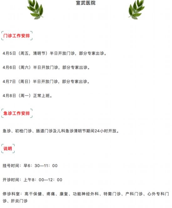 清明假期北京22家市屬醫院出診信息，快收藏