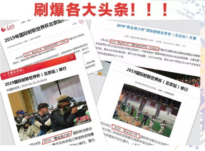 冠名射擊世界杯—4年后，黃金視力的新起點(diǎn)