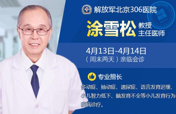 遺尿癥長(zhǎng)久不治療的危害？涂雪松教授告訴你