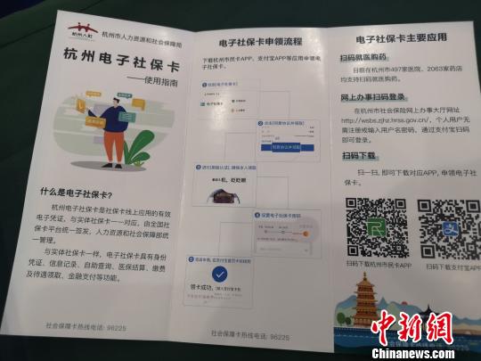 杭州:300余萬人申領電子社保卡 實現(xiàn)掃碼出行刷臉就醫(yī) 杭州:300余萬人申領電子社保卡 實現(xiàn)掃碼出行刷臉就醫(yī)