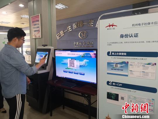 杭州:300余萬人申領電子社保卡 實現(xiàn)掃碼出行刷臉就醫(yī) 杭州:300余萬人申領電子社保卡 實現(xiàn)掃碼出行刷臉就醫(yī)