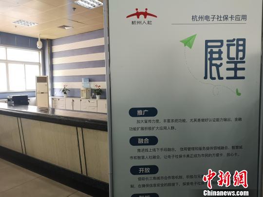 杭州:300余萬人申領電子社保卡 實現(xiàn)掃碼出行刷臉就醫(yī) 杭州:300余萬人申領電子社保卡 實現(xiàn)掃碼出行刷臉就醫(yī)
