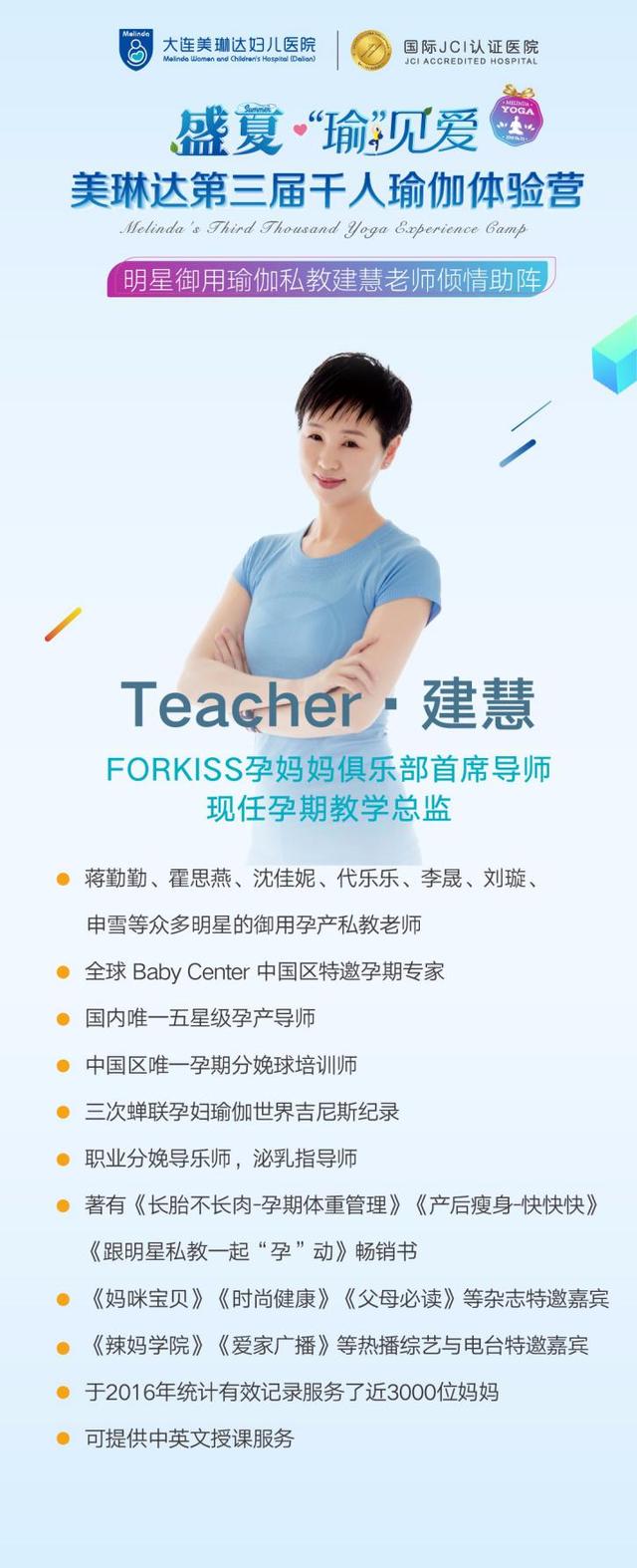 大連孕媽看過來，美琳達(dá)第三屆千人瑜伽體驗(yàn)營免費(fèi)招募啦！