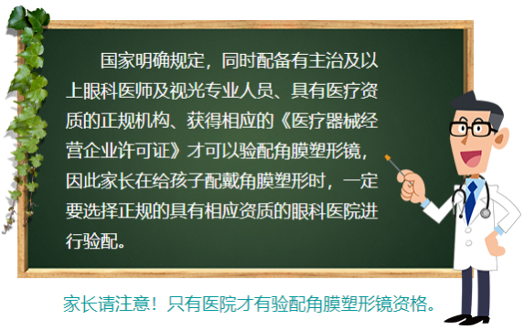兒童青少年近視加深怎么辦？暑期配角膜塑形鏡特惠進行中！北京復(fù)興博愛眼科中心