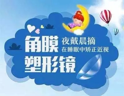 兒童青少年近視加深怎么辦？暑期配角膜塑形鏡特惠進行中！北京復(fù)興博愛眼科中心