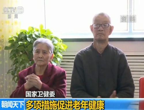 國家衛健委:多項措施促進老年健康-易網健康<a href=http://m.aoa7937.com/jkys/ target=_blank class=infotextkey>養生</a>網 國家衛健委:多項措施促進老年健康