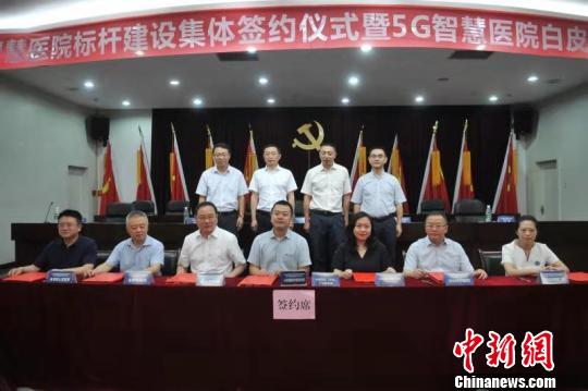5G智慧醫院白皮書在蓉發布 四川加快建設智慧醫院-易網健康<a href=http://m.aoa7937.com/jkys/ target=_blank class=infotextkey>養生</a>網 5G智慧醫院白皮書在蓉發布 四川加快建設智慧醫院