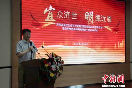細胞基因藥物制備中心在濟啟用 以創新促生物醫藥發展-易網健康<a href=http://m.aoa7937.com/jkys/ target=_blank class=infotextkey>養生</a>網 細胞基因藥物制備中心在濟啟用 以創新促生物醫藥發展