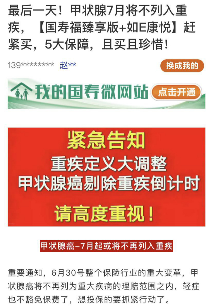 植入甲狀腺癌細胞能掙錢？這個謠言你可千萬別信