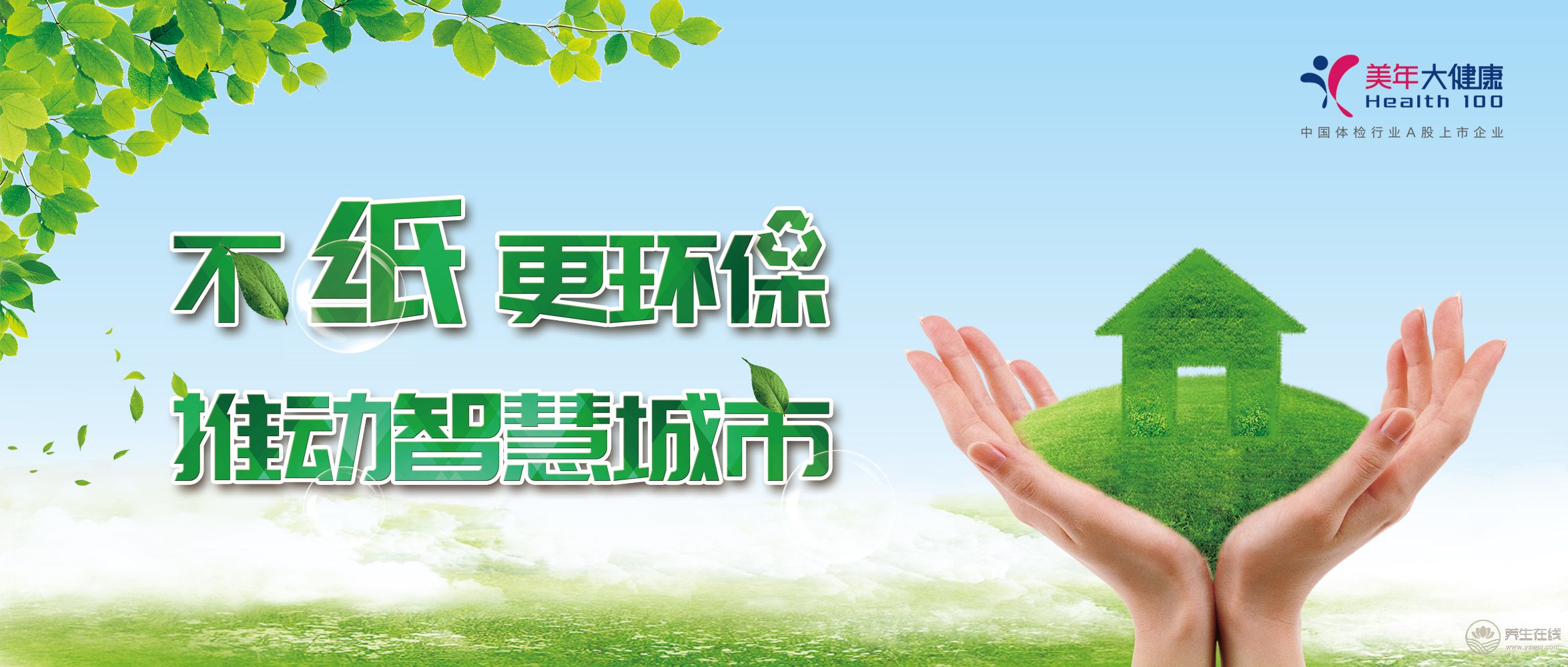 不“紙”更環(huán)保，推動智慧城市