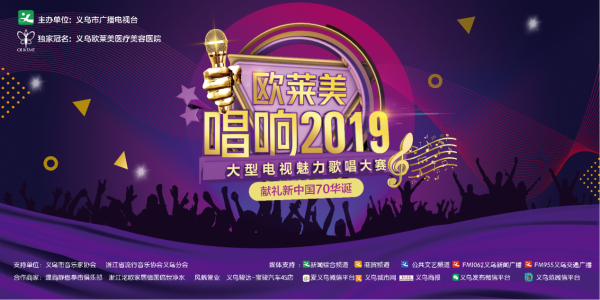 歐萊美“唱響2019”歌唱大賽第一場海選在萬達(dá)廣場拉開帷幕