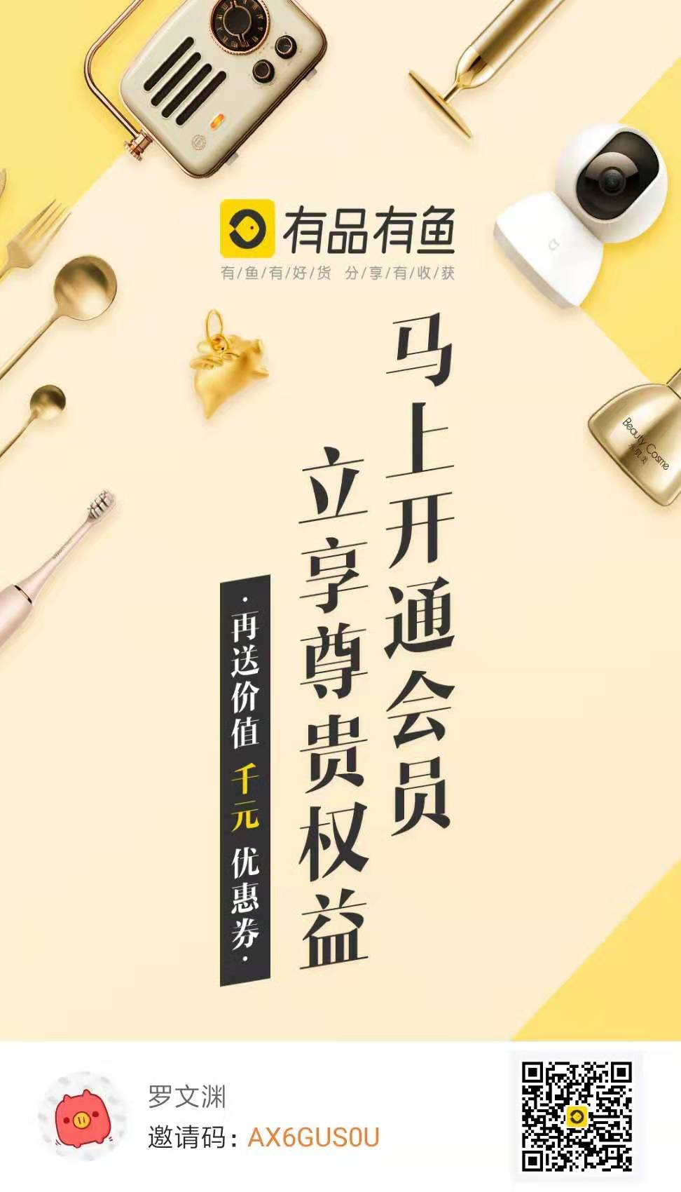 社交電商興起 小米有品旗下“有品有魚”正式上線