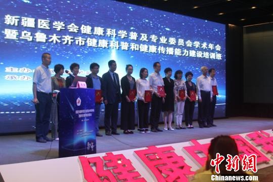 “健康科普”擲地有聲 烏魯木齊首批78名科普專家持證上崗-易網健康<a href=http://m.aoa7937.com/jkys/ target=_blank class=infotextkey>養生</a>網 “健康科普”擲地有聲 烏魯木齊首批78名科普專家持證上崗