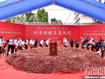 粵醫(yī)院投資超過6億元綜合樓動工 冠名“劉鑾雄樓”