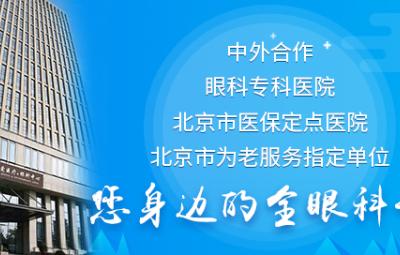 博愛眼科專家鄭科簡介！北京復興博愛眼科中心