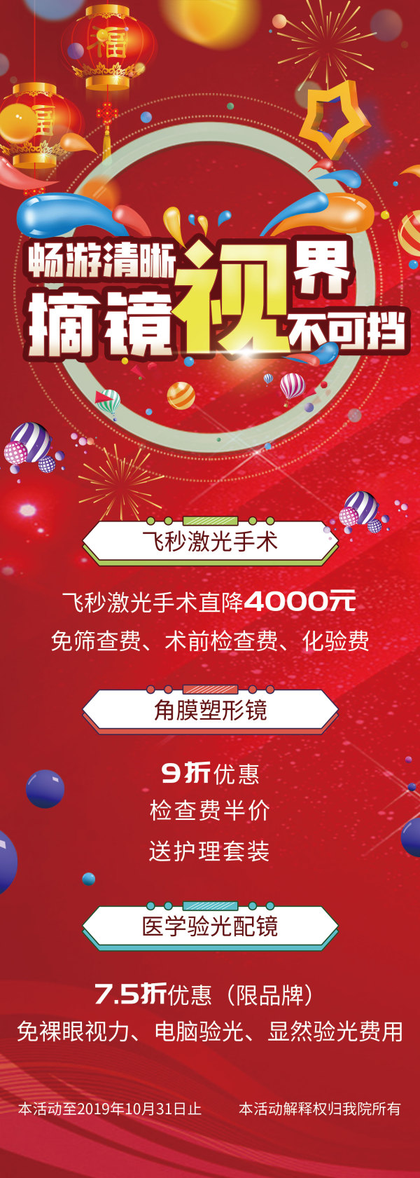 十一想做近視手術(shù)，要請幾天假？北京復(fù)興博愛眼科中心
