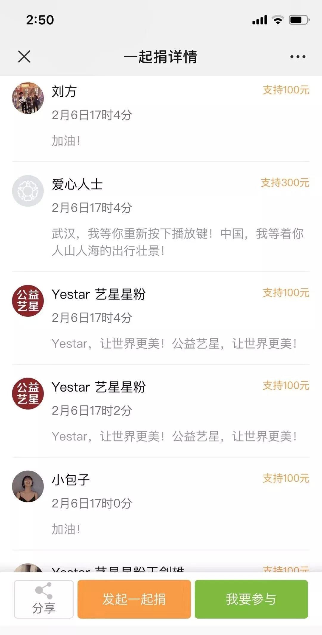 藝星集團19城聯(lián)動，23家機構(gòu)近4000人捐款160萬支援武漢戰(zhàn)疫