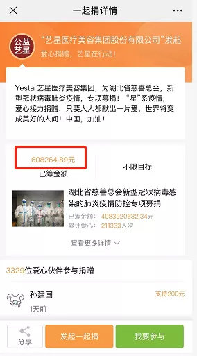 藝星集團19城聯(lián)動，23家機構(gòu)近4000人捐款160萬支援武漢戰(zhàn)疫