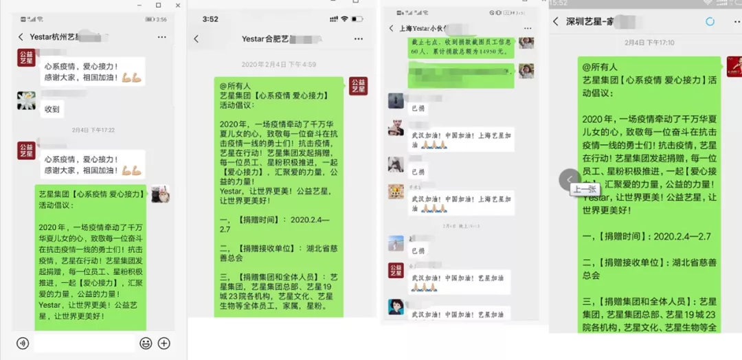 藝星集團19城聯(lián)動，23家機構(gòu)近4000人捐款160萬支援武漢戰(zhàn)疫