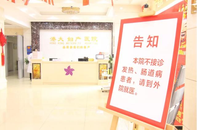 石家莊港大婦產(chǎn)醫(yī)院堅守每一道防線，為母嬰安全筑起堅固城墻！