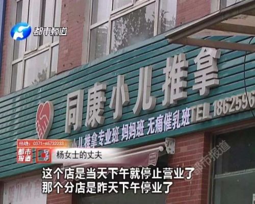 3個(gè)月大嬰兒在新鄉(xiāng)同康小兒推拿店做推拿后沒(méi)了呼吸！小兒推拿靠譜嗎？