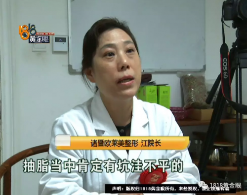 諸暨歐萊美整形怎么樣？女子花二萬四抽脂不滿意 質疑醫生技術