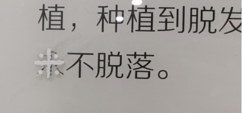 鄭州隴海醫院植發手術效果差 男子花一萬多兩次手術沒效果