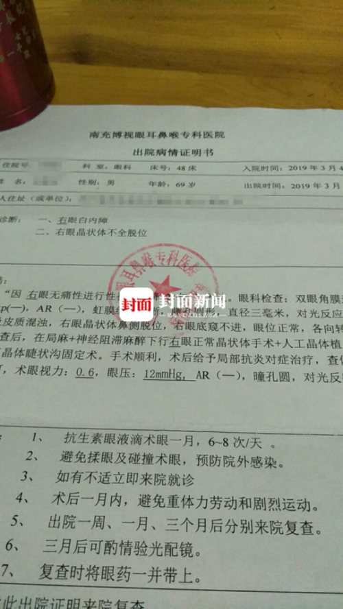 南充博視眼耳鼻喉專科醫(yī)院營銷套路？69歲老人手術臺上被加價1400