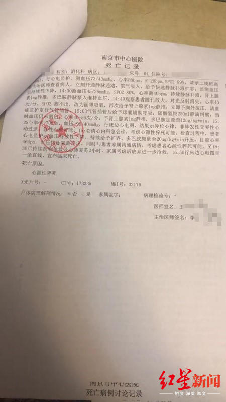 老人住院中求助5小時(shí)等不來(lái)醫(yī)生后死亡？南京市中心醫(yī)院：正在了解