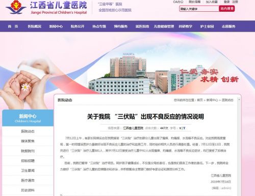 92名兒童在江西省兒童醫院貼三伏貼出現不良反應 該項目已暫停-易網健康<a href=http://m.aoa7937.com/jkys/ target=_blank class=infotextkey>養生</a>網 92名兒童在江西省兒童醫院貼三伏貼出現不良反應 該項目已暫停