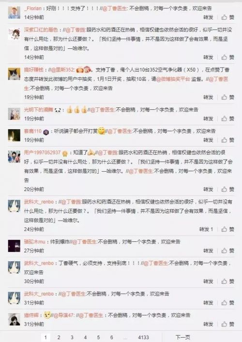 打臉？權健發(fā)起投票請網友站隊 91%支持丁香醫(yī)生