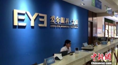 太原愛爾眼科醫(yī)院被指“醫(yī)生誤診摘除眼球” 法院：雙方各擔(dān)一半責(zé)任