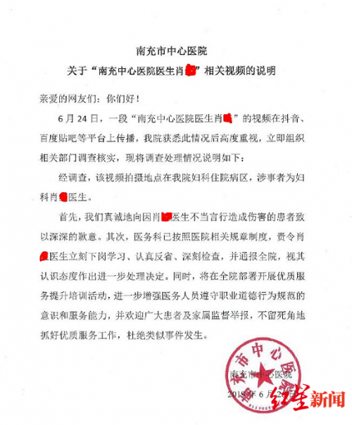 南充市中心醫(yī)院一名婦科醫(yī)生言行不當(dāng)被責(zé)令下崗學(xué)習(xí)