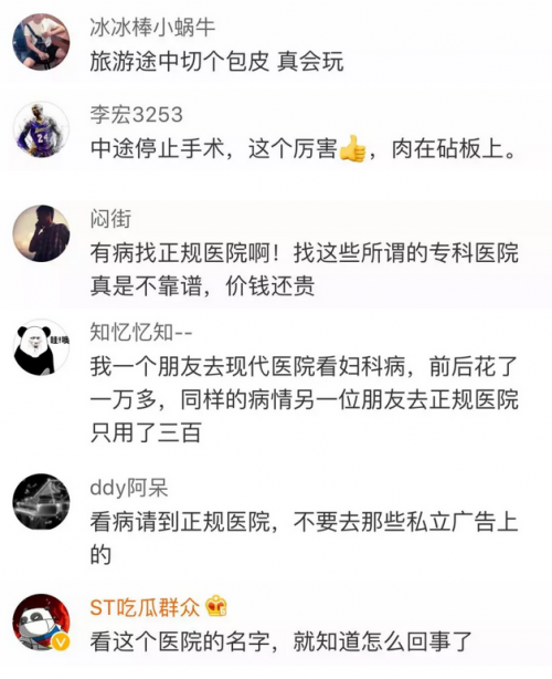 蘭州現代男科醫院手術臺上突然加價 需再交1.5萬手術才能繼續